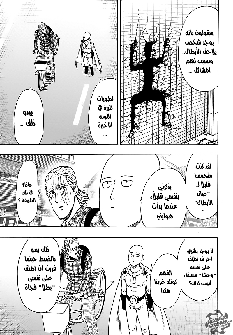 One punch Man: Chapter 77 - Page 31