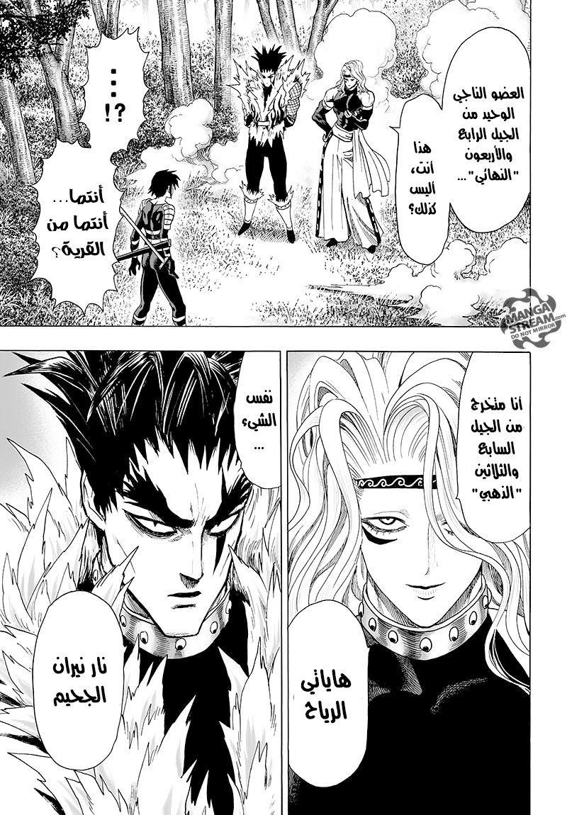 One punch Man: Chapter 78 - Page 14