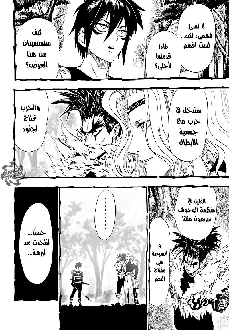 One punch Man: Chapter 78 - Page 17