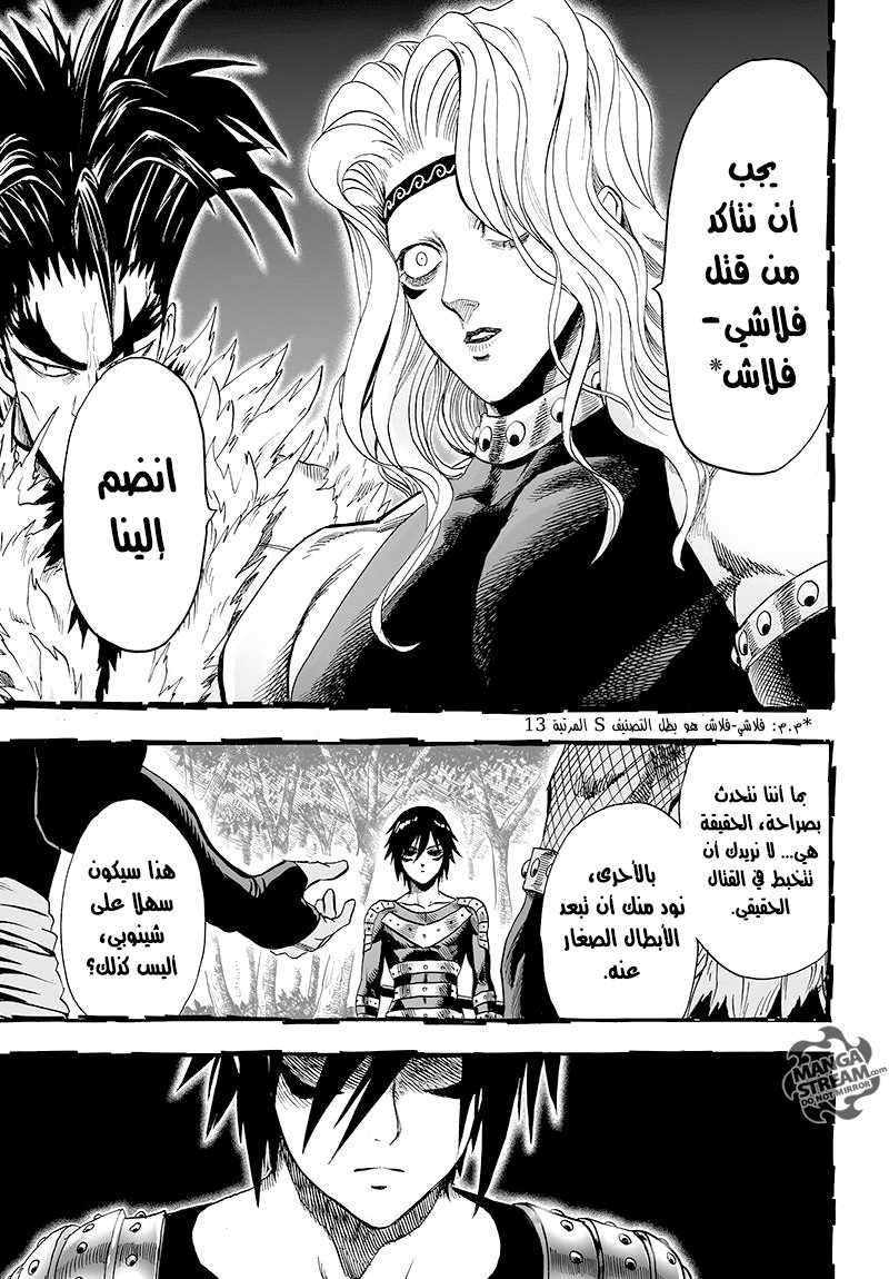 One punch Man: Chapter 78 - Page 18