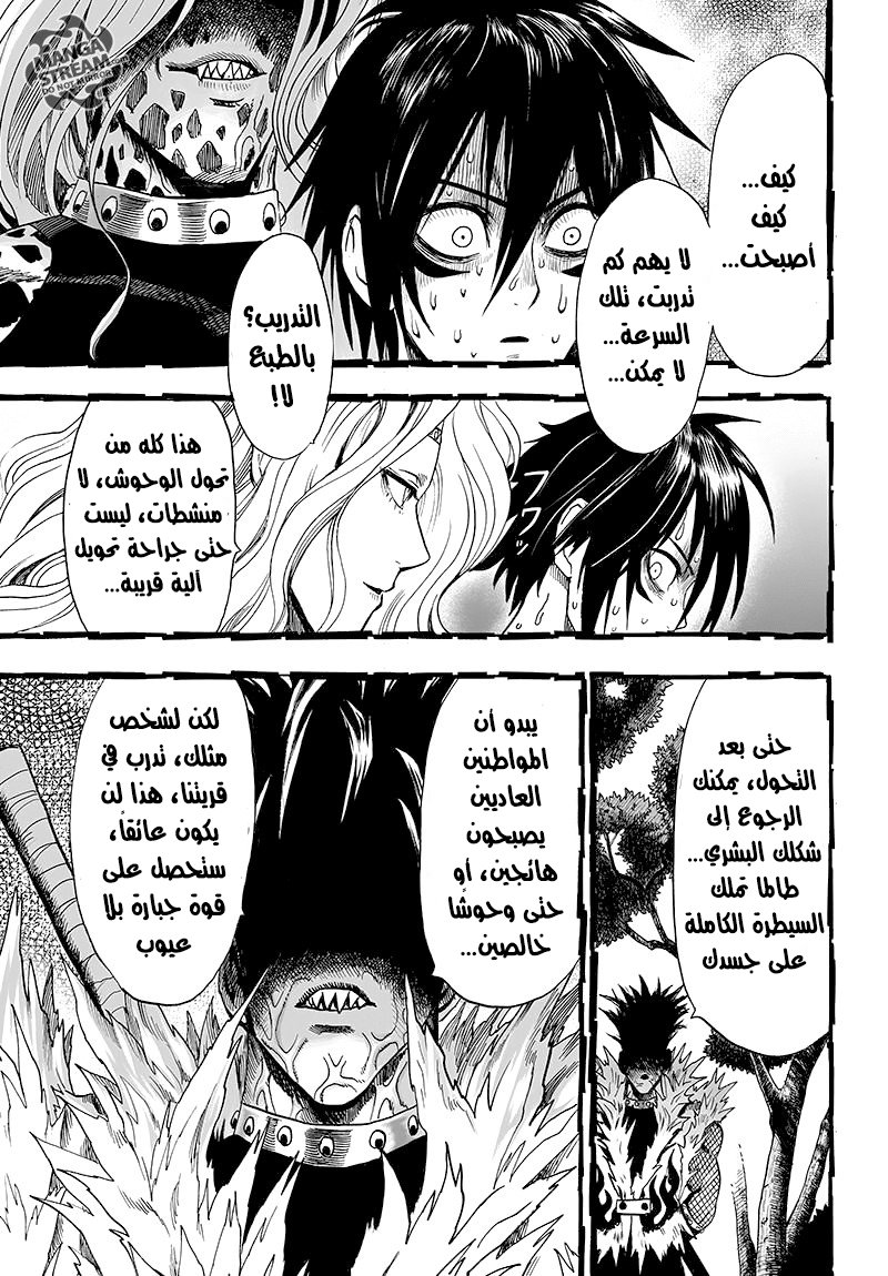 One punch Man: Chapter 78 - Page 23