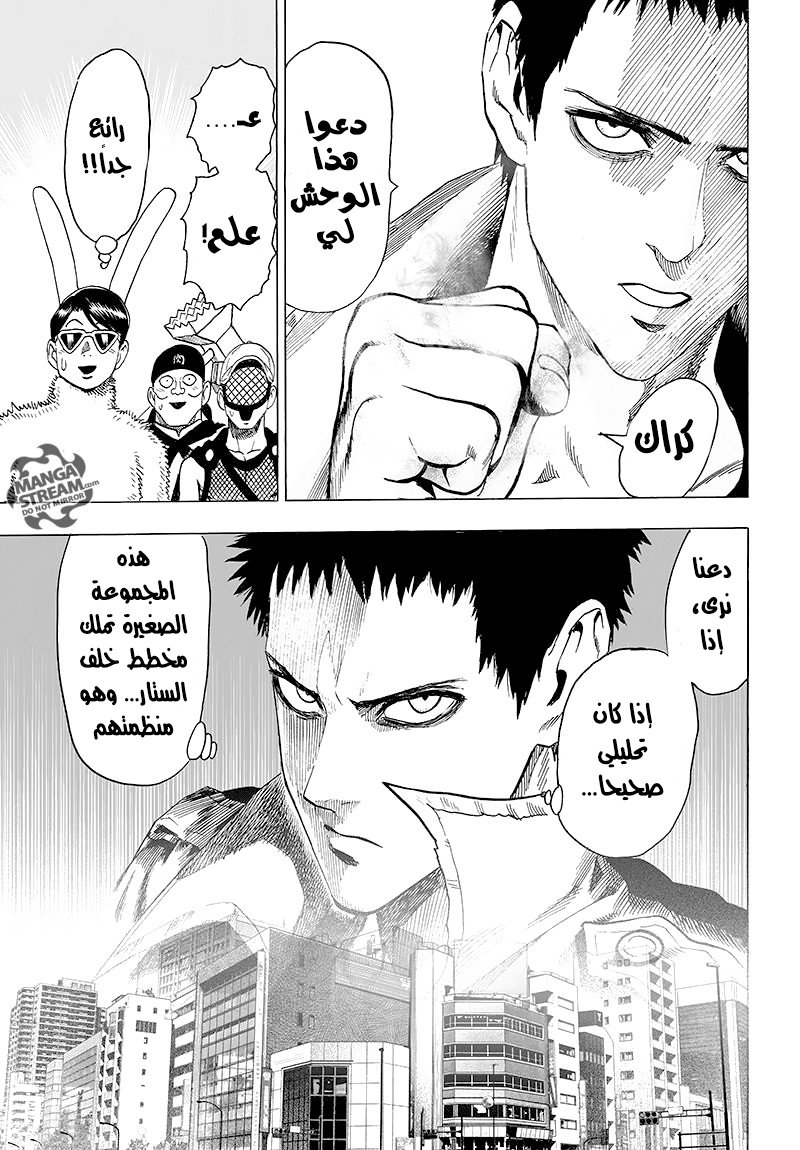 One punch Man: Chapter 78 - Page 31