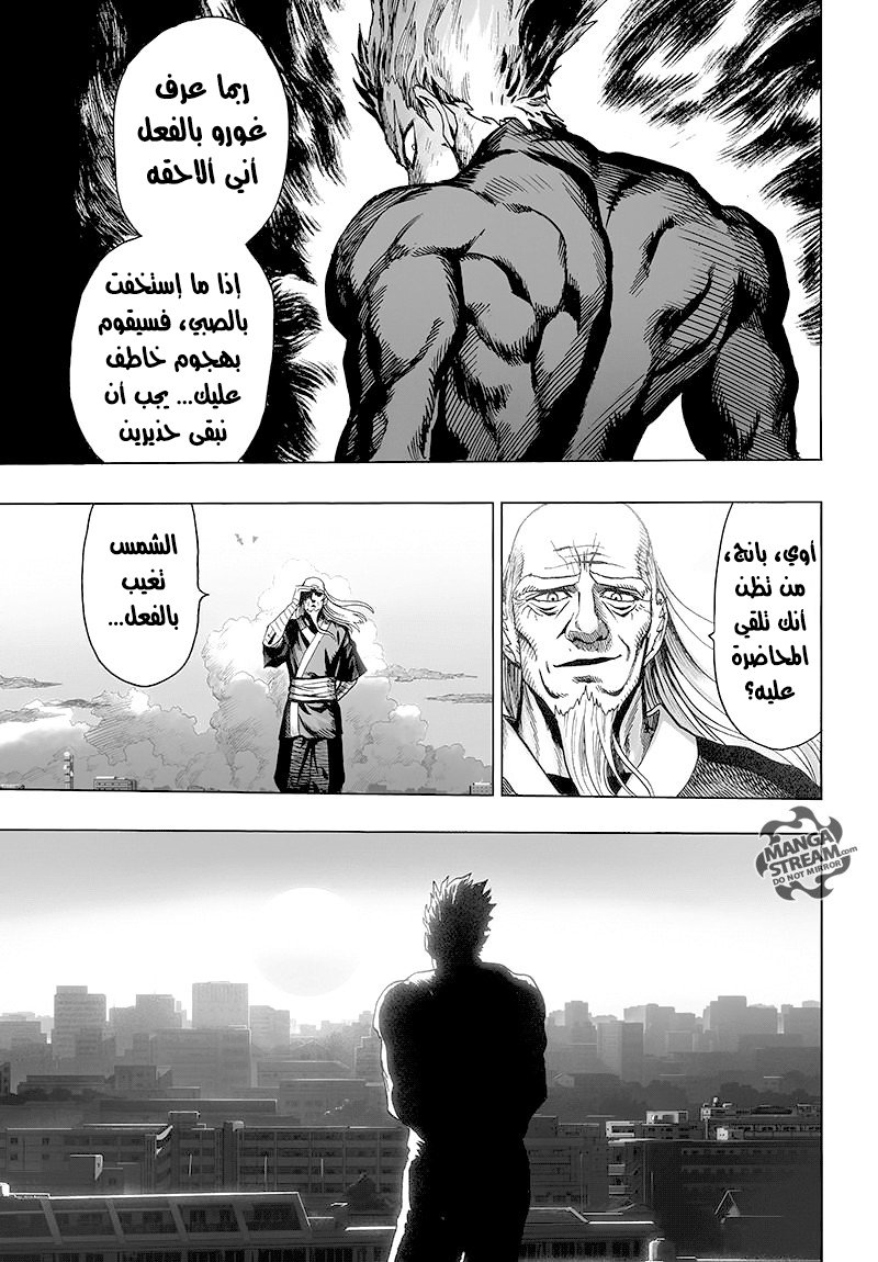 One punch Man: Chapter 78 - Page 39