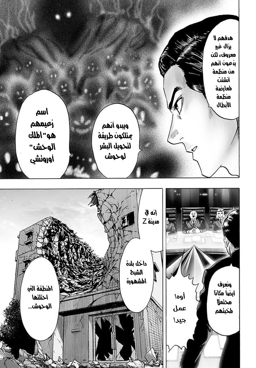 One punch Man: Chapter 79 - Page 4