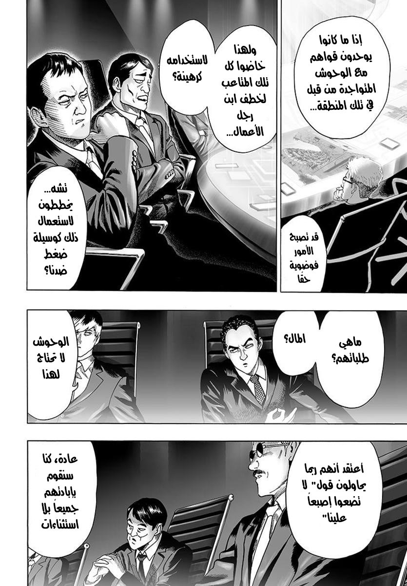 One punch Man: Chapter 79 - Page 5