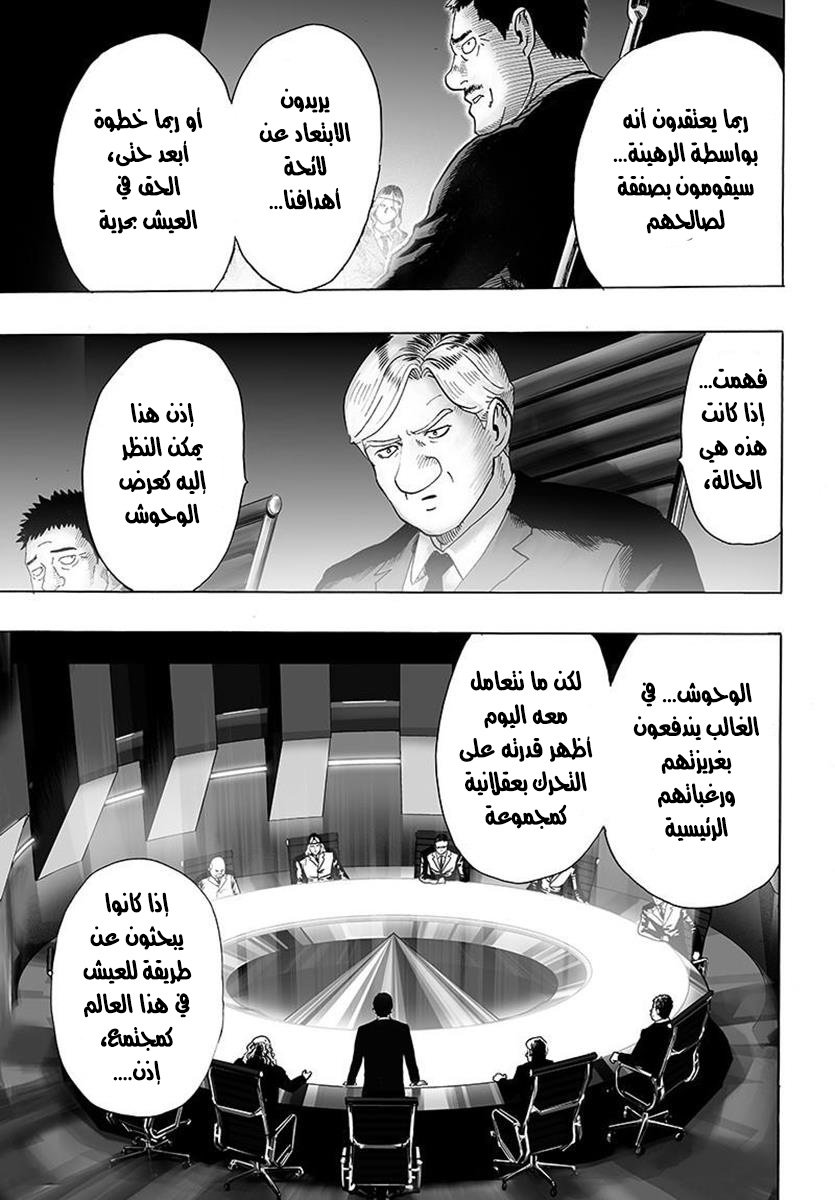 One punch Man: Chapter 79 - Page 6