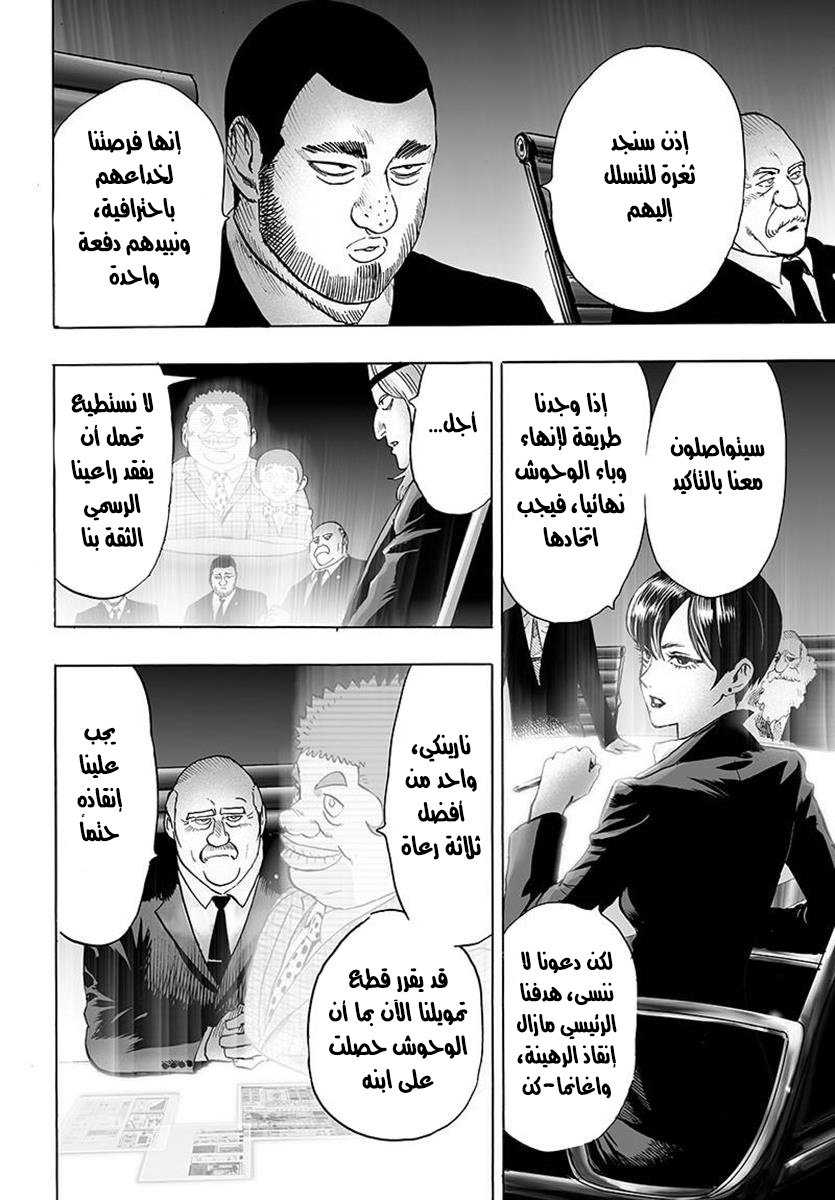 One punch Man: Chapter 79 - Page 7