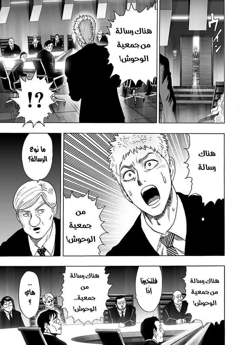 One punch Man: Chapter 79 - Page 8