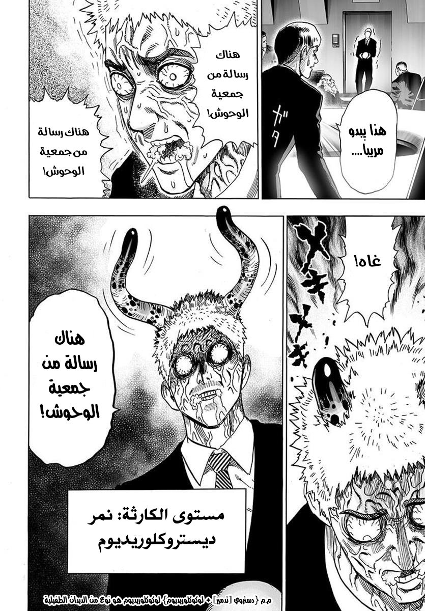 One punch Man: Chapter 79 - Page 9