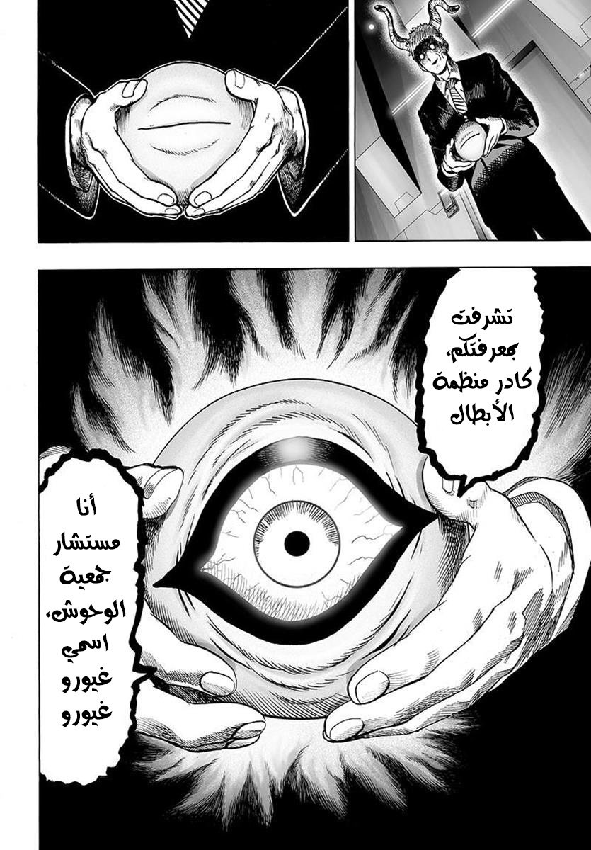 One punch Man: Chapter 79 - Page 11