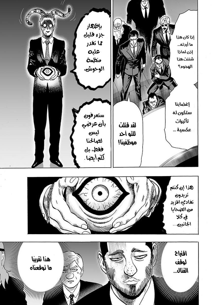 One punch Man: Chapter 79 - Page 14