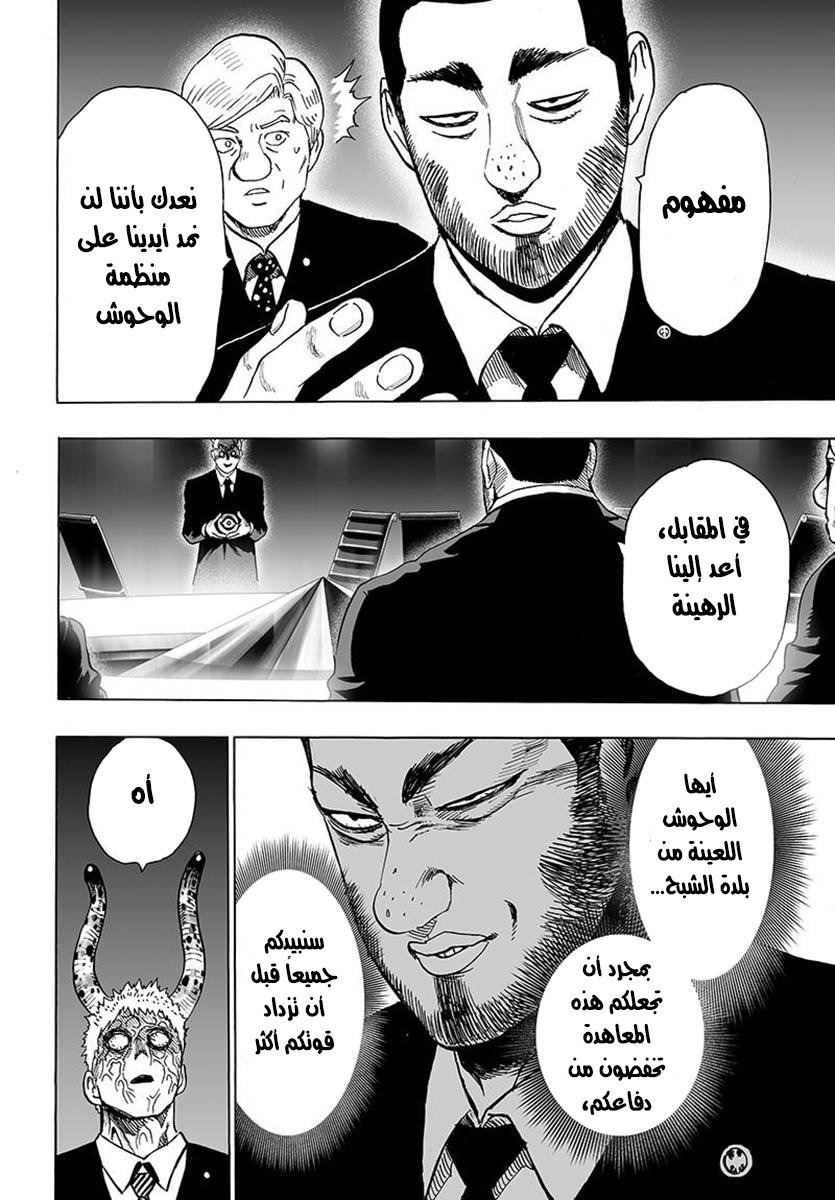 One punch Man: Chapter 79 - Page 15