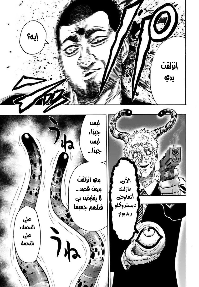 One punch Man: Chapter 79 - Page 16