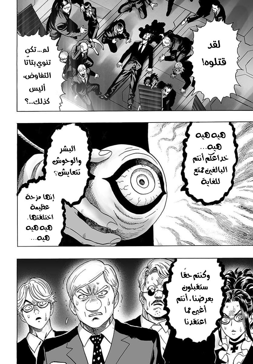 One punch Man: Chapter 79 - Page 17