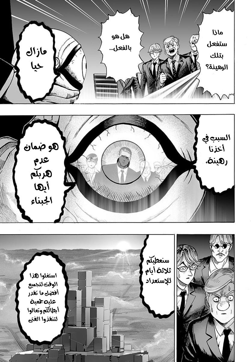 One punch Man: Chapter 79 - Page 18