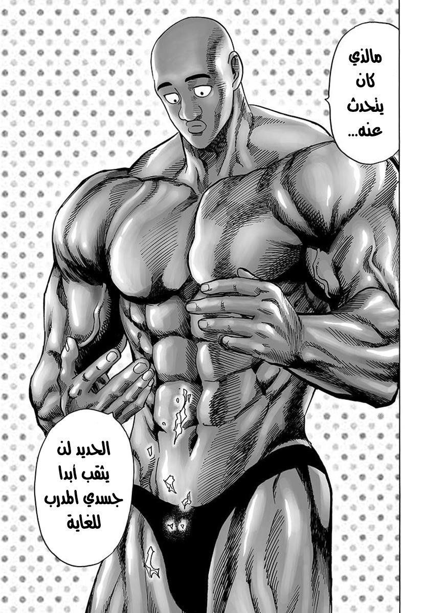 One punch Man: Chapter 79 - Page 25