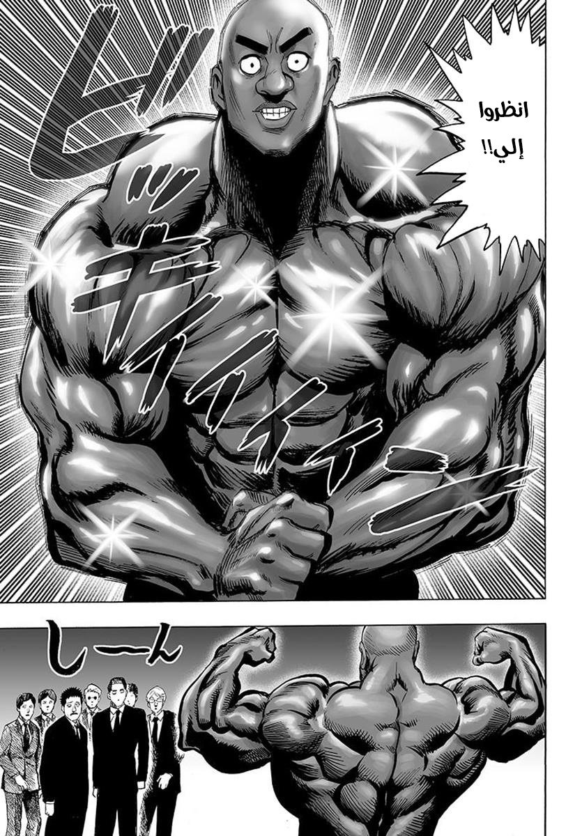 One punch Man: Chapter 79 - Page 27