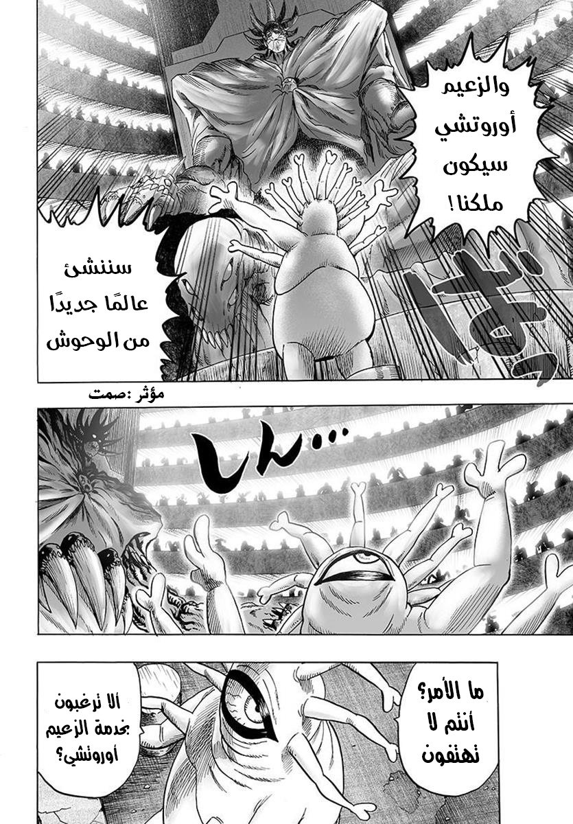 One punch Man: Chapter 79 - Page 30