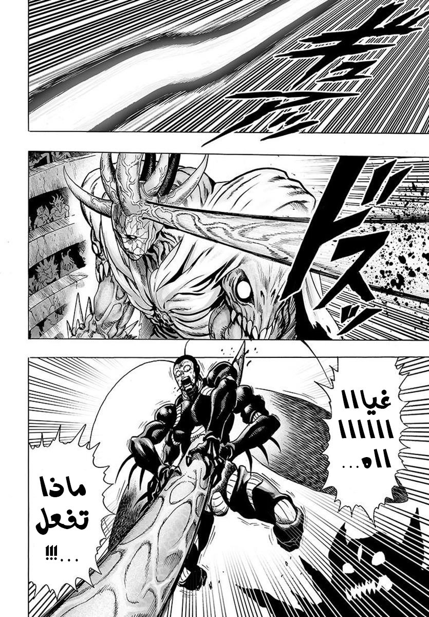 One punch Man: Chapter 79 - Page 32
