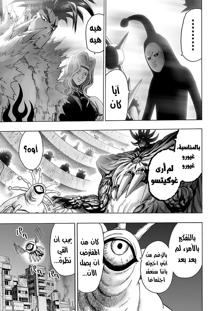 One punch Man: Chapter 79 - Page 37
