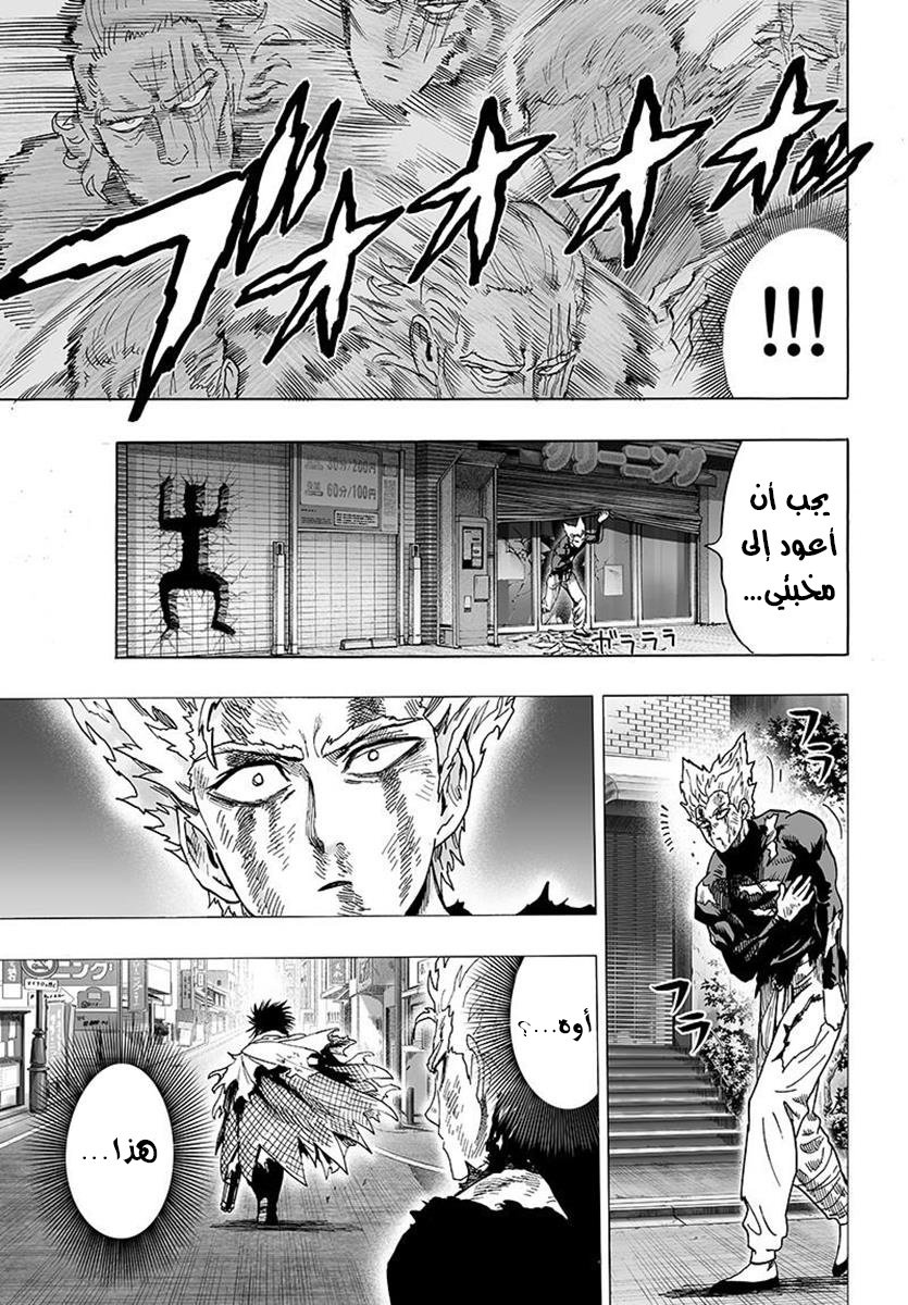 One punch Man: Chapter 79 - Page 39
