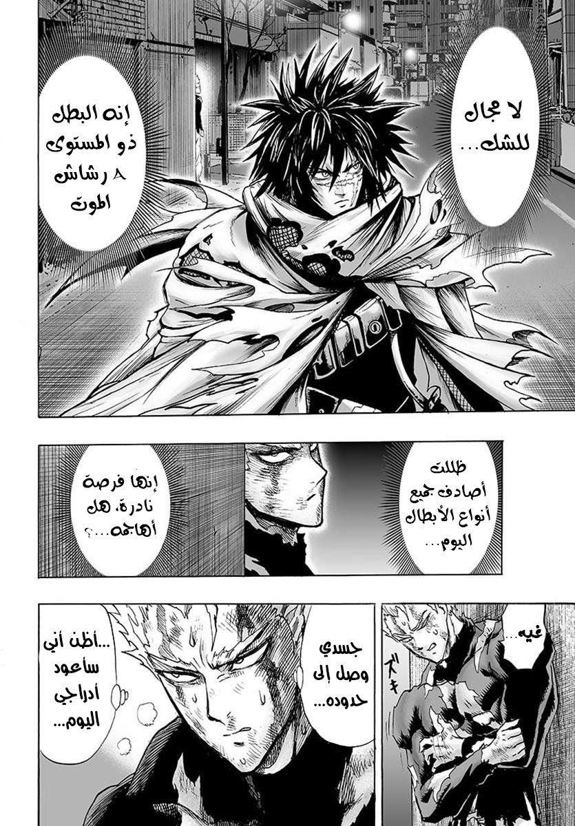 One punch Man: Chapter 79 - Page 40