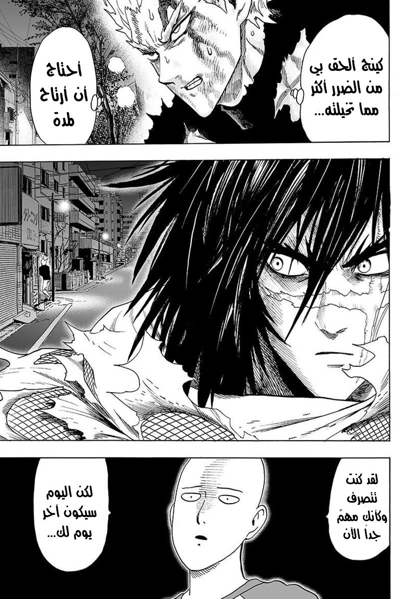 One punch Man: Chapter 79 - Page 41
