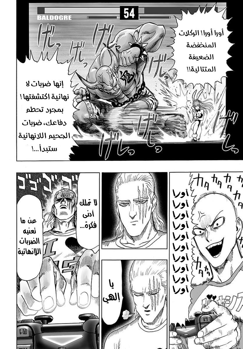 One punch Man: Chapter 79 - Page 42