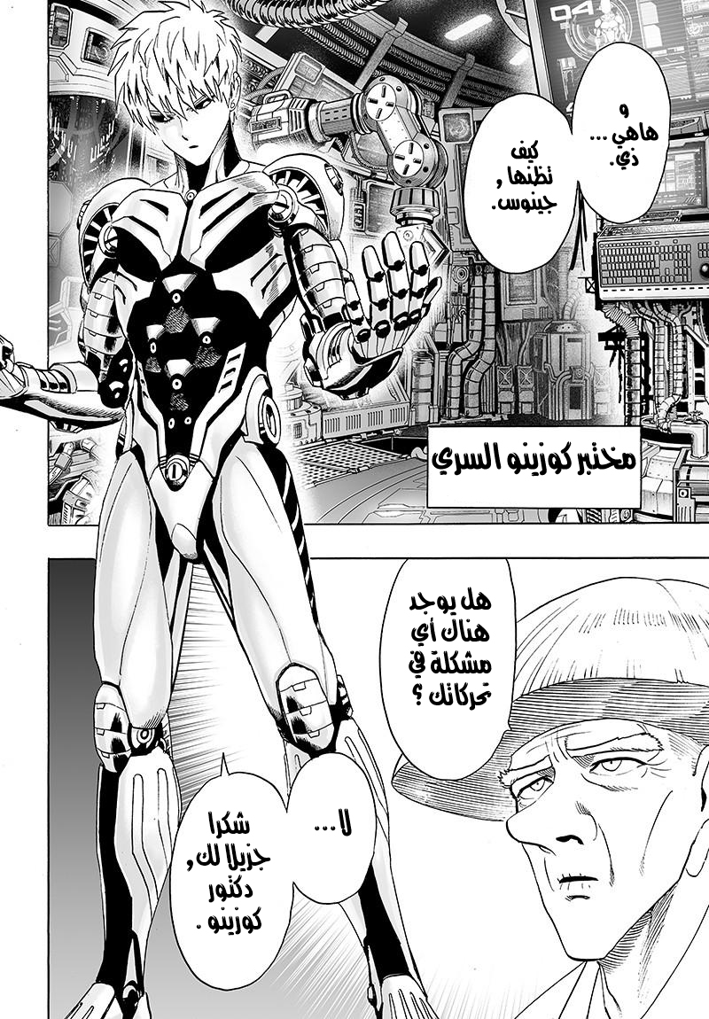One punch Man: Chapter 80 - Page 2