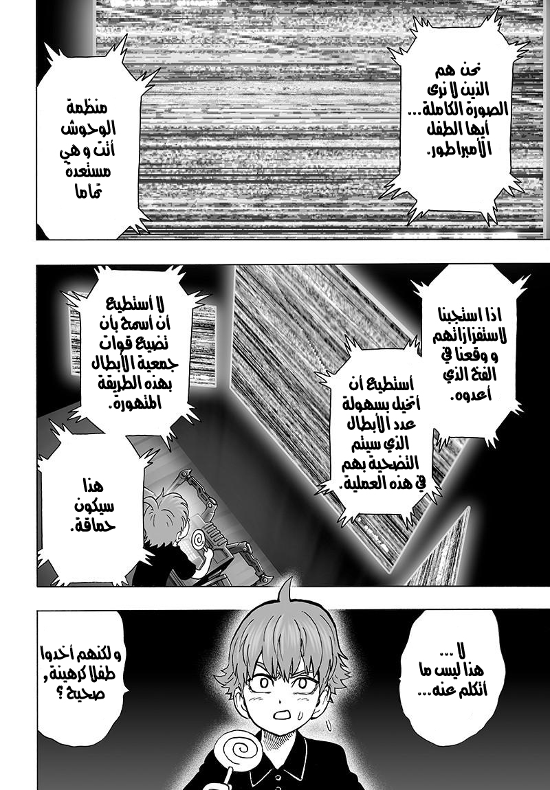 One punch Man: Chapter 80 - Page 10