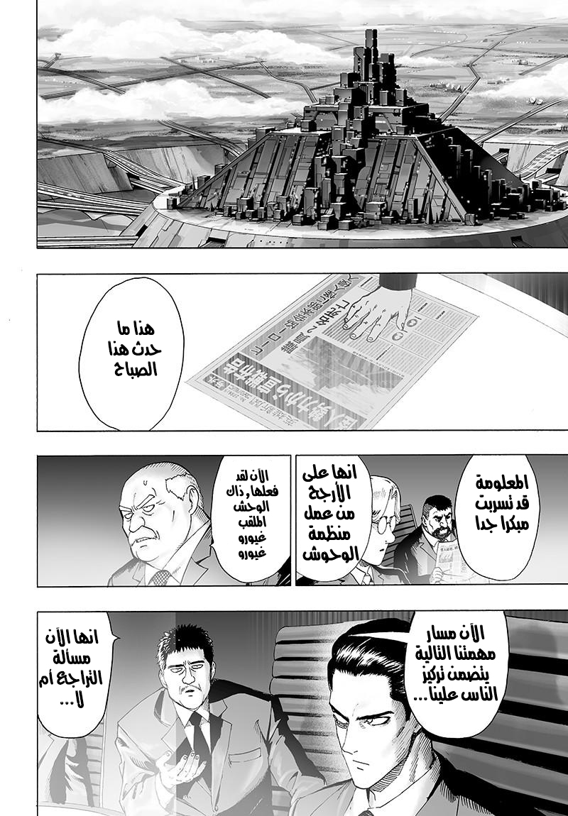 One punch Man: Chapter 80 - Page 12