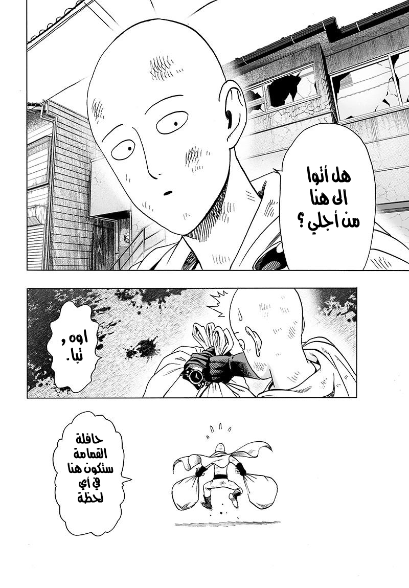One punch Man: Chapter 80 - Page 17