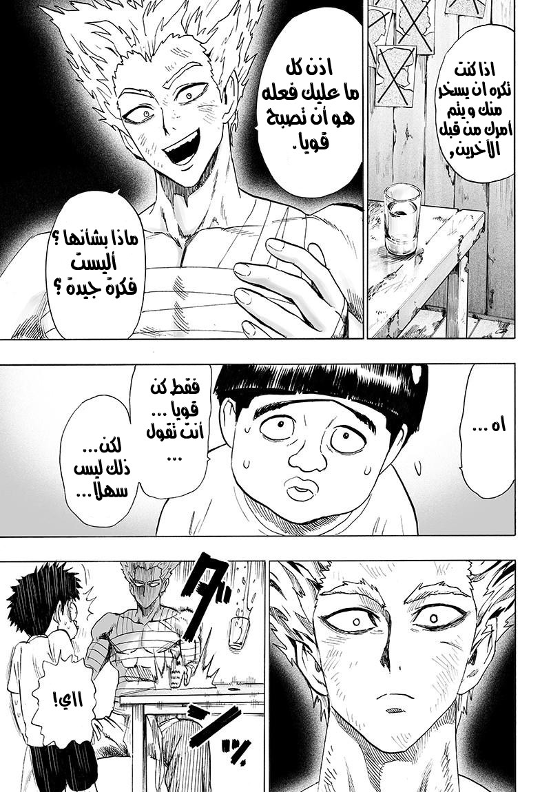 One punch Man: Chapter 80 - Page 30