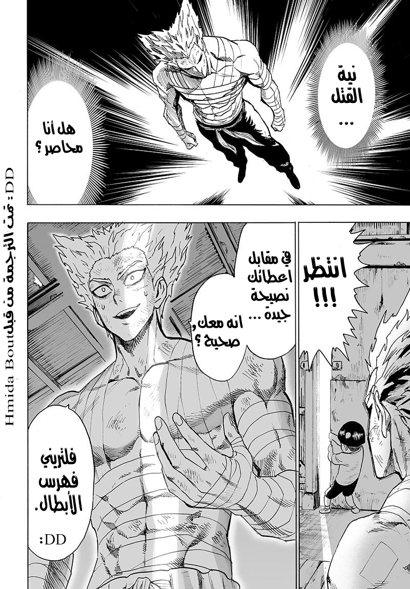 One punch Man: Chapter 80 - Page 33