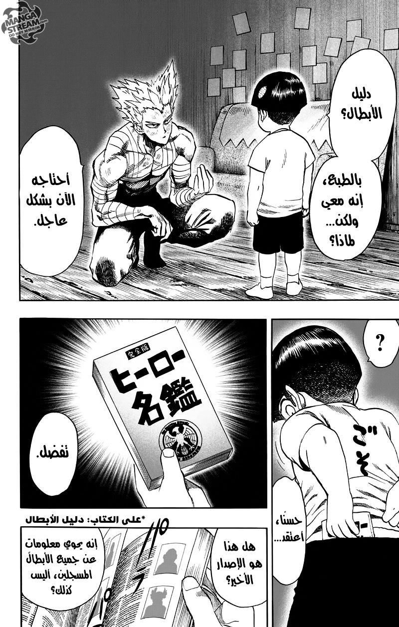 One punch Man: Chapter 81 - Page 4