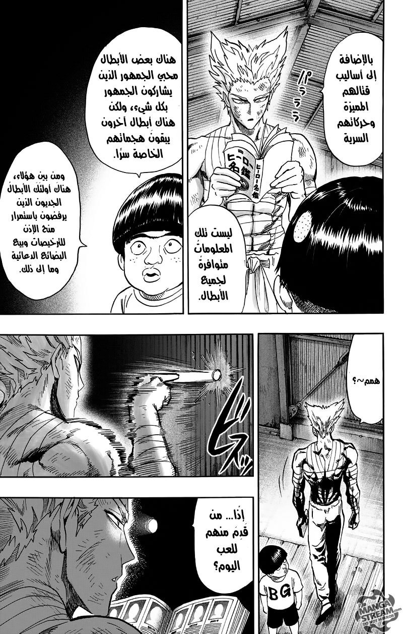 One punch Man: Chapter 81 - Page 5
