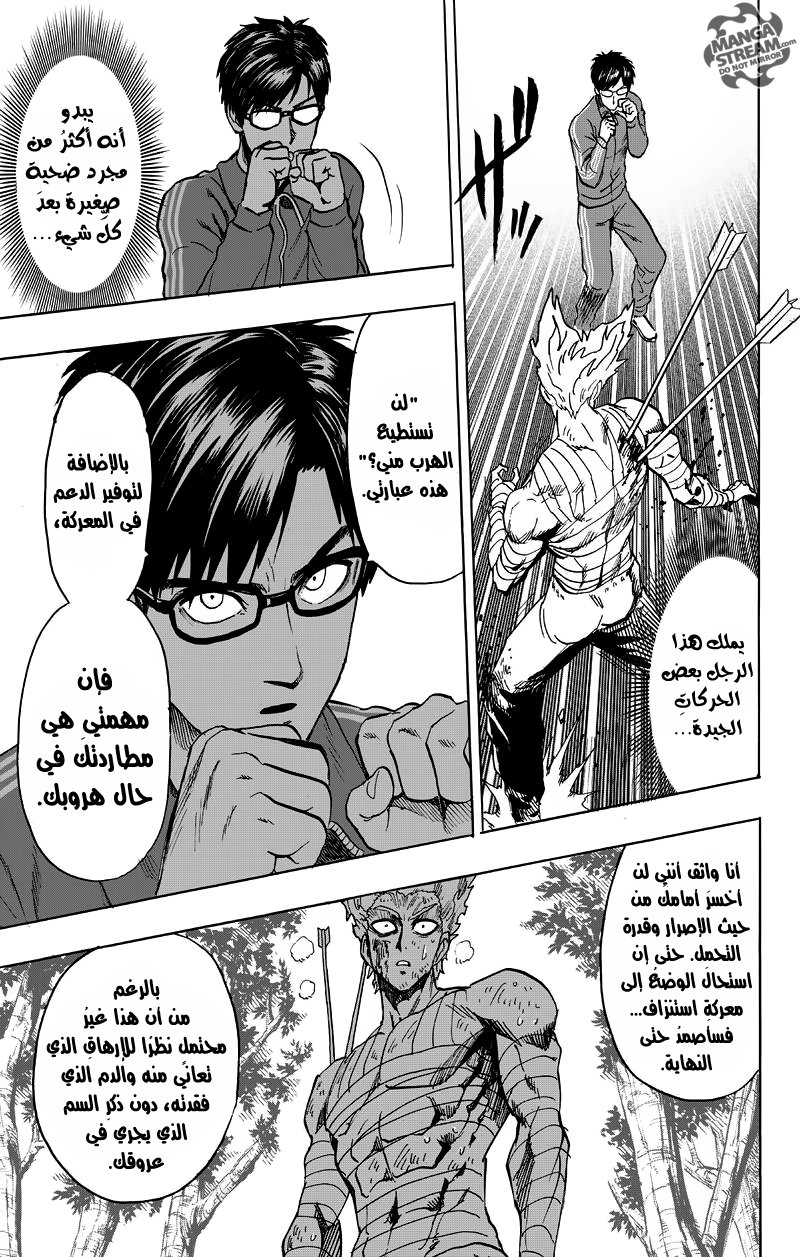 One punch Man: Chapter 81 - Page 41