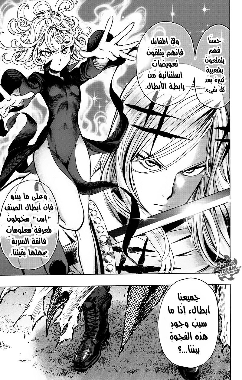 One punch Man: Chapter 81 - Page 48