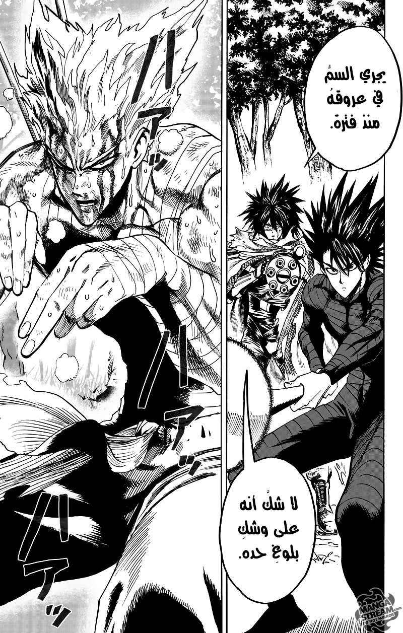 One punch Man: Chapter 82 - Page 4