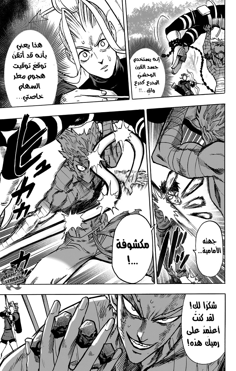 One punch Man: Chapter 82 - Page 17