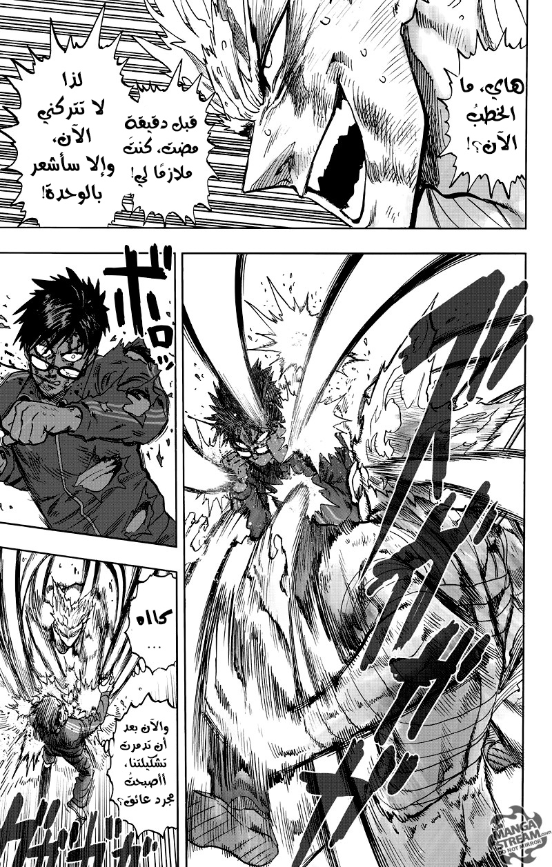 One punch Man: Chapter 82 - Page 32