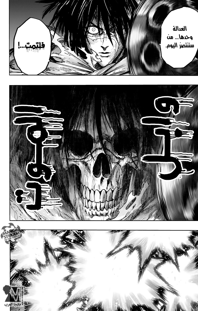 One punch Man: Chapter 82 - Page 43