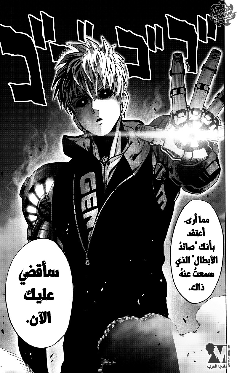 One punch Man: Chapter 82 - Page 60