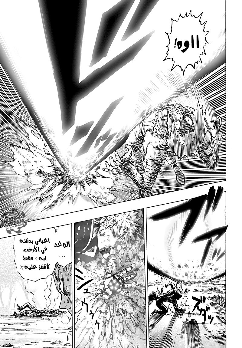 One punch Man: Chapter 83 - Page 12