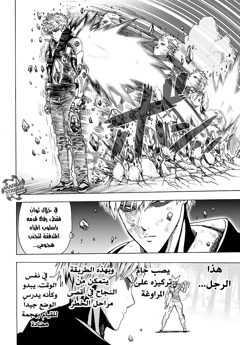 One punch Man: Chapter 83 - Page 13