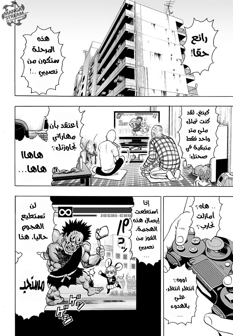 One punch Man: Chapter 83 - Page 15