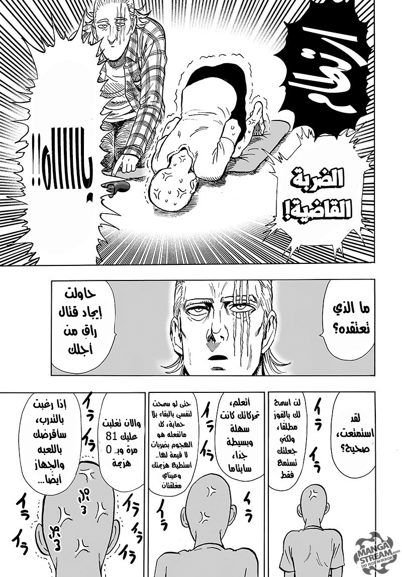 One punch Man: Chapter 83 - Page 16