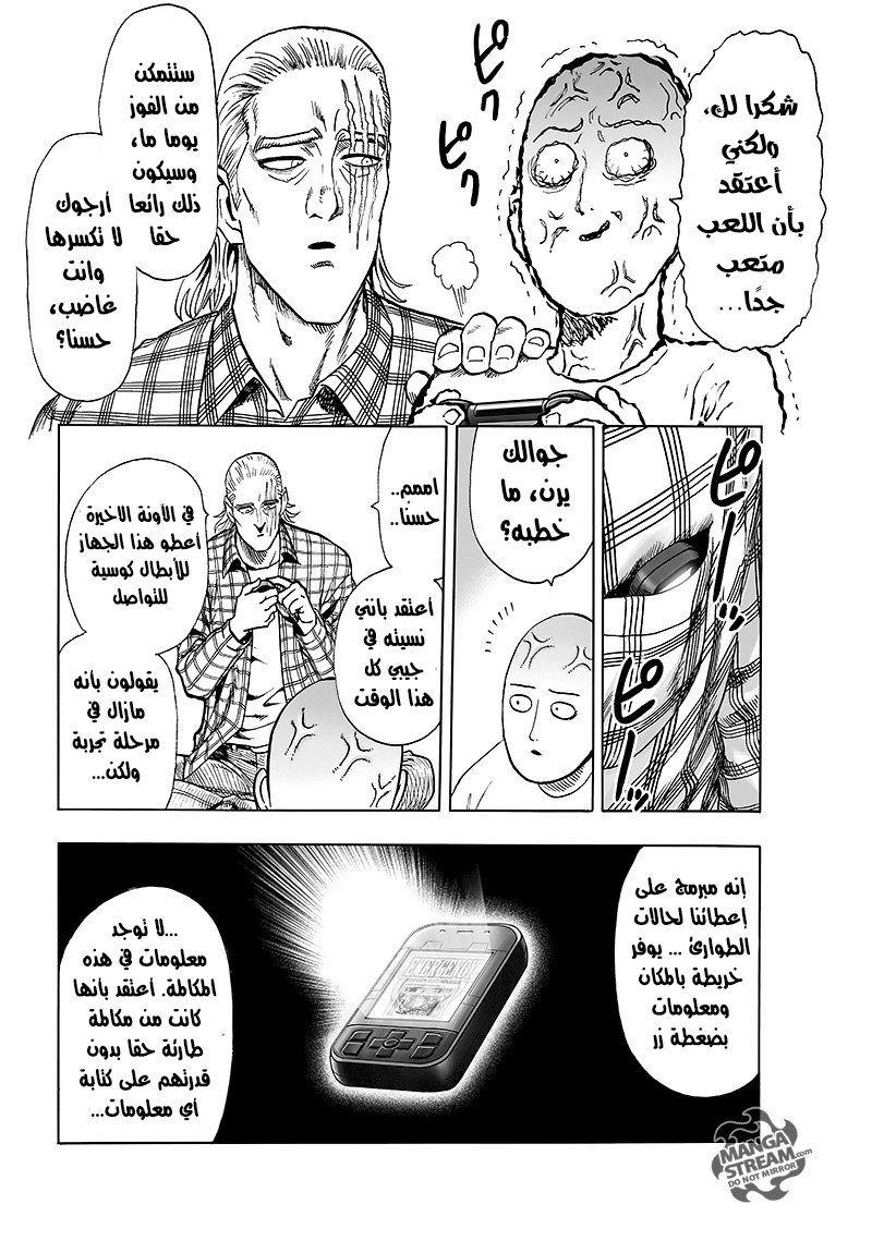 One punch Man: Chapter 83 - Page 17
