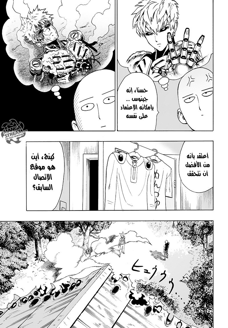 One punch Man: Chapter 83 - Page 20