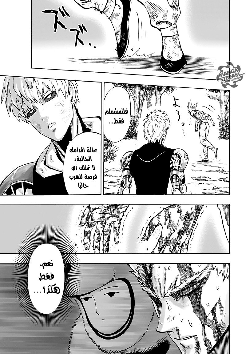 One punch Man: Chapter 83 - Page 22